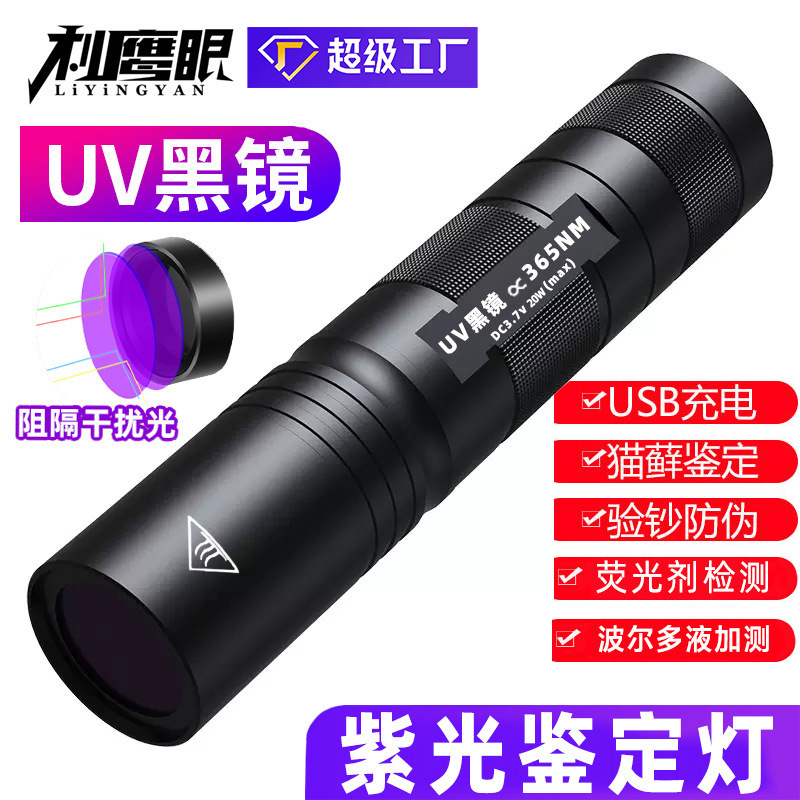 Wood's Lamp Shines Cat Mossy Urine Tinea Fungus Detection Flashlight UV Ultraviolet Fluorescent Purple Detector Lamp Special