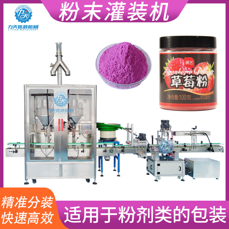 全自动粉末灌装机草莓粉奶茶固态饮料粉末罐装机粉剂计量包装机械