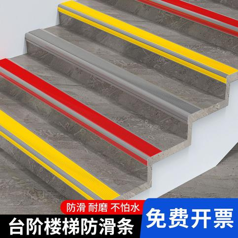 楼梯防滑条台阶踏步贴条PVC台阶防滑条自粘收边条室外踏步止滑贴