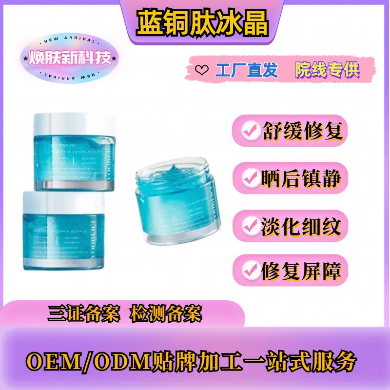 Blue copper peptide repair ice crystal gel after surgery