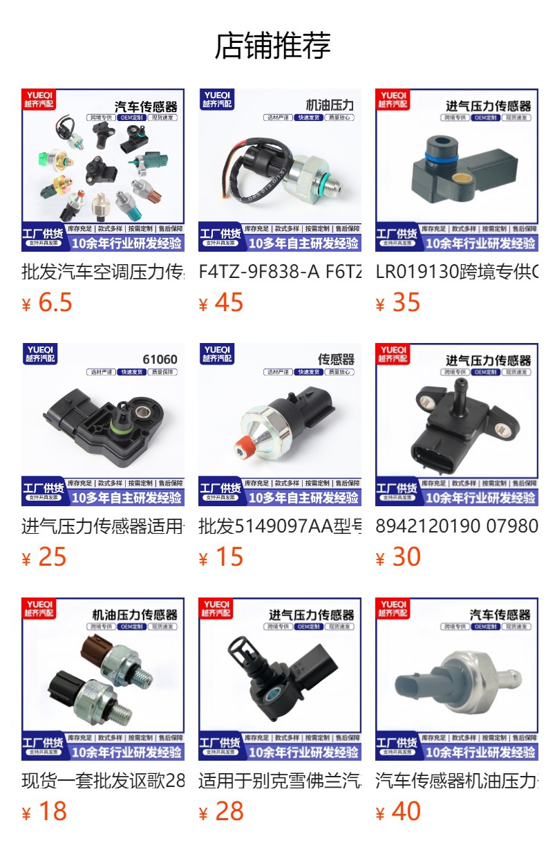 Cross-Border Supply of 22012-Aa240 Intake Pressure Sensor Auto Parts 22365-1Kc0A