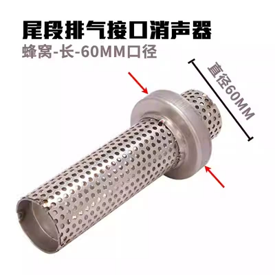 Motorcycle exhaust pipe: Back-Pressure Core Silencer Plug - 60mm-interface-honeycomb-silencer-long