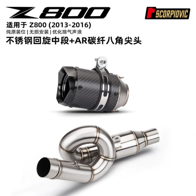 section silencer, non-destructive installation — Motorcycle exhaust pipe - z800-mid-section-ar-carbon-fiber-octagonal-tip