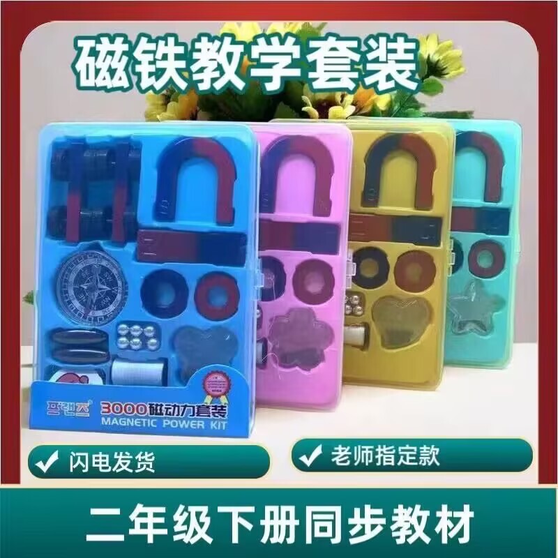 Wholesale magnet science and education educational toys children's magnetic power science experiment suit primary school magnet experiment suit
