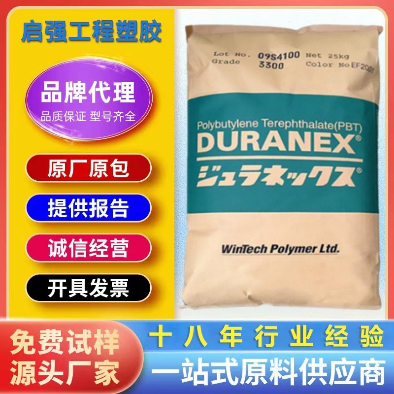 PBT日本宝理 3316玻纤增强30%阻燃级 热稳定 抗化学 电器PBT原料