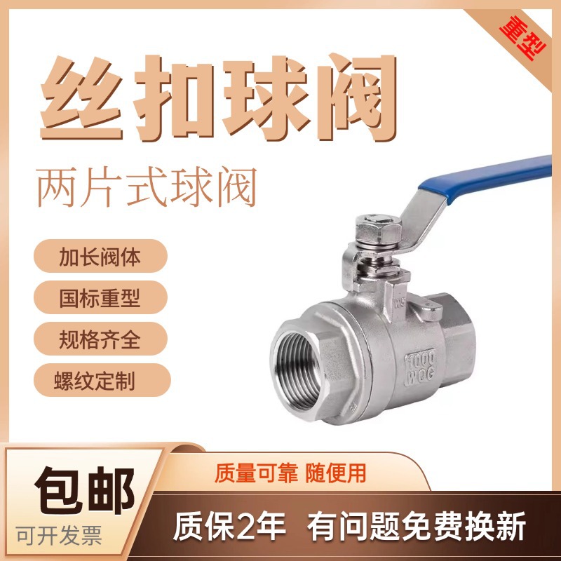 二片式球阀丝扣螺纹球阀国标重型加长加厚不锈钢304316两片式蒸汽