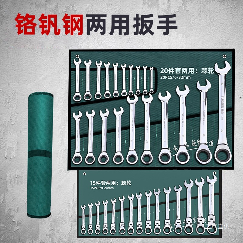 扳手工具套装梅花扳子工具大全组合五金棘轮板手两用开口扳手钺鸣