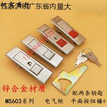 MS603电柜锁 配电柜锁 603电箱锁 红色按钮平面锁 机箱机柜锁