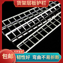 超市安辰款货架层板前护栏条挡板挡条边条塑料卡条护边条挡仕淮