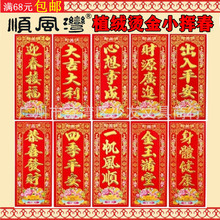 2026年挥春门贴植绒新年四字对联春节装饰门头门钱金字利是钱年货
