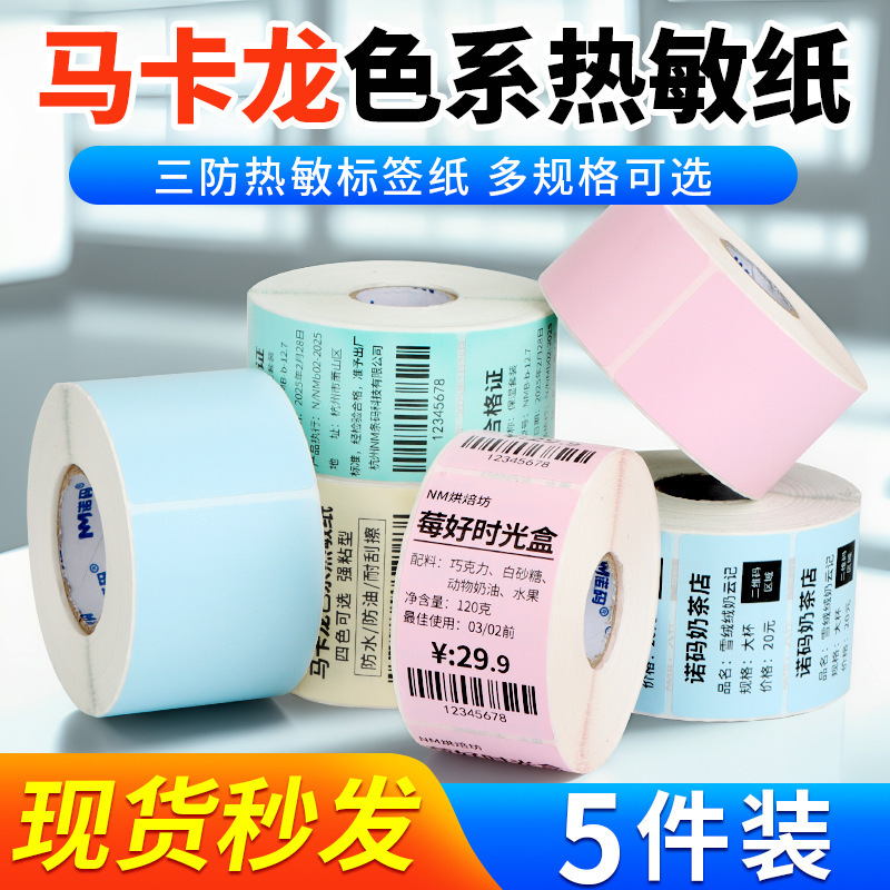 Macaron Colorful Three-Proof Thermal Label Paper Self-Adhesive Barcode Printer Sticker Qr Code Baking Milk Tea Sticker