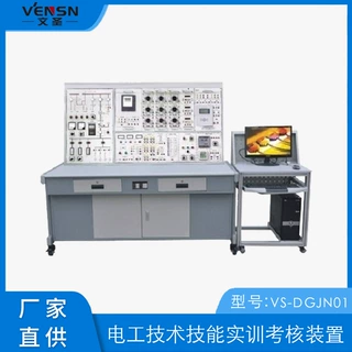 可定制 VS-DGJN01 电工技术技能实训考核装置