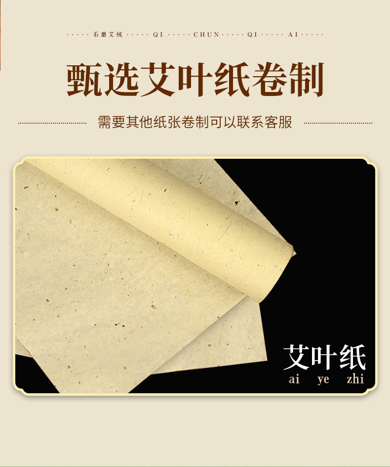 艾条各尺寸(艾叶纸)2_03