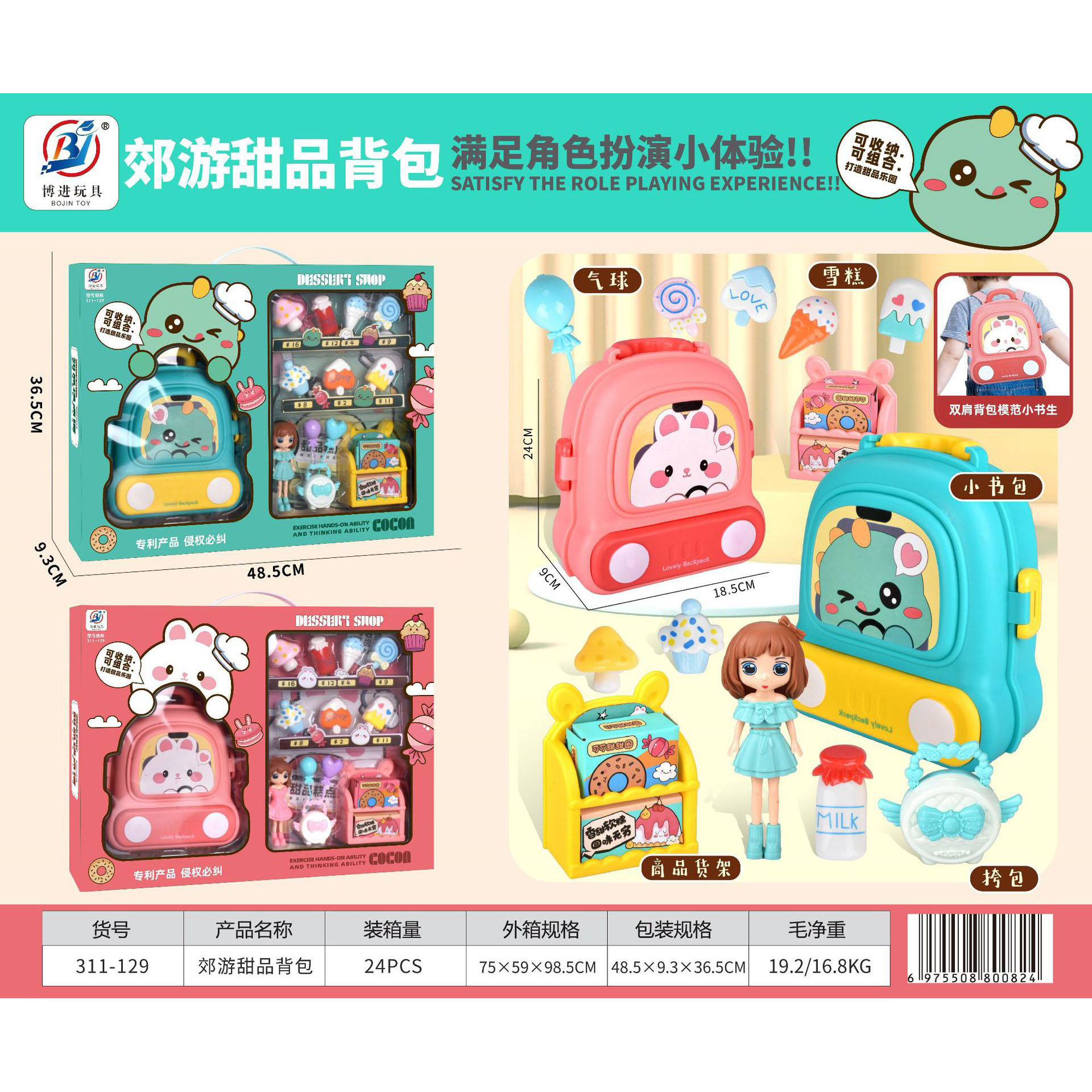 311-129 디저트 백팩