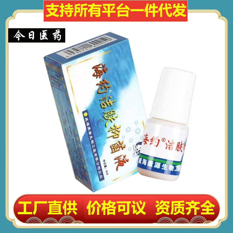 [ドロップシッピング] 山東省威海ハイヨークレンジング抗菌液体 5 ミリリットルオリジナルオーシャンクレンジング液体皮膚抗菌液体|undefined