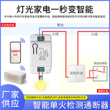 天猫精灵通断器智能家居开关凌动开关语音手机远程开关模块