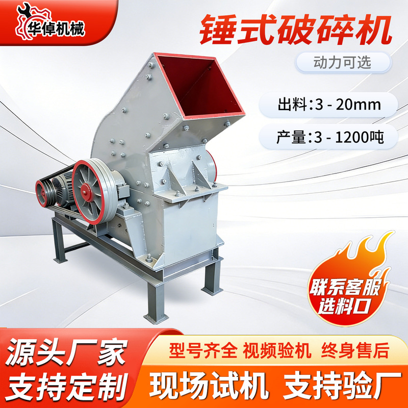 Hammer Crusher Mining Equipment Crusher Small Sand Making Machine Concrete Stone River Gravel Crushing Machine