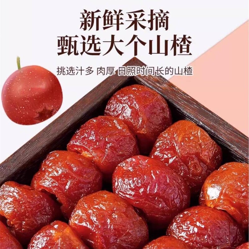 種なしの空洞サンザシ丸ごと、オリジナルフレーバー、砂糖添加、沂蒙特産のプリザーブドフルーツスナック、カジュアルスナック|undefined