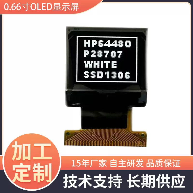 0.66寸oled液晶显示屏智能测温水杯显示屏智能显温液晶屏SSD1306