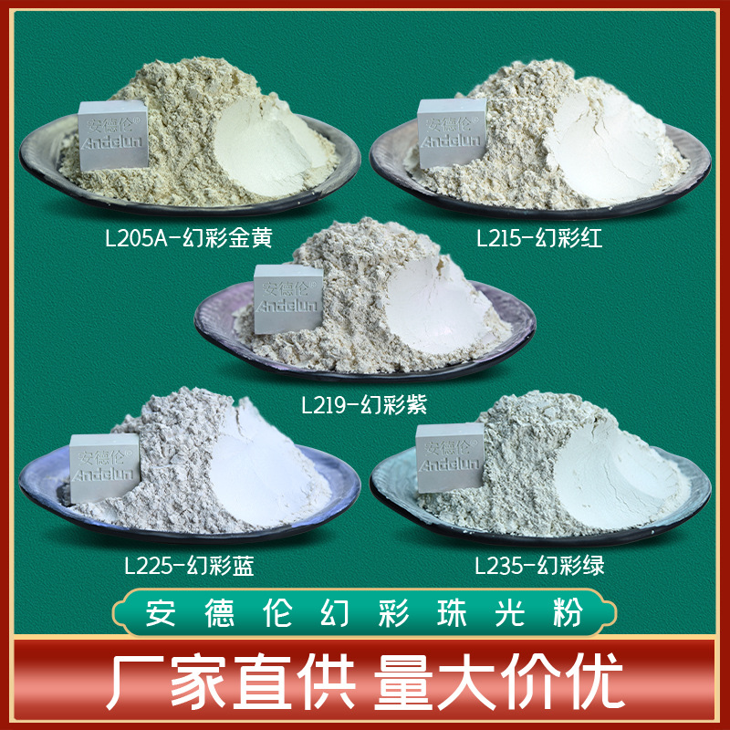 虹彩珠光粉厂家珍珠紫珍珠蓝珍珠绿珍珠红细缎珍珠蓝珠光粉偏光