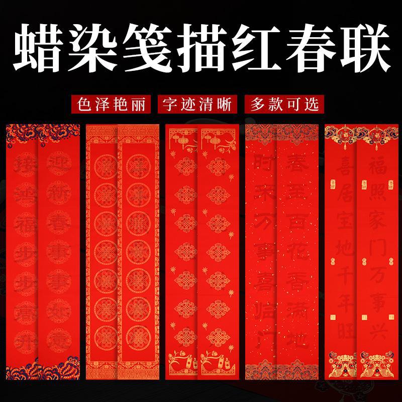 蜡染宣纸描红对联万年红斗方福字隶书颜体行楷书法用春联练习批发