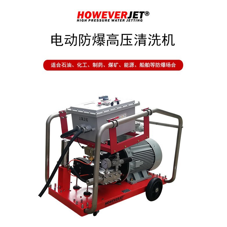 800bar防爆高压清洗机ExdIIBT4煤化工石油船舶清洗热交换器冷凝器