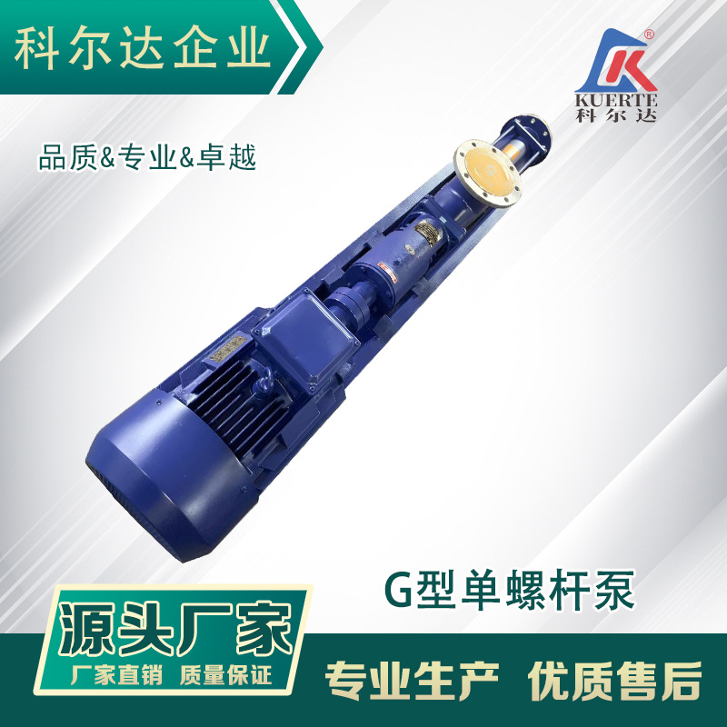 单螺杆泵厂家直销G型螺杆泵浆料泵酒泵轴不锈钢调速单螺杆泵