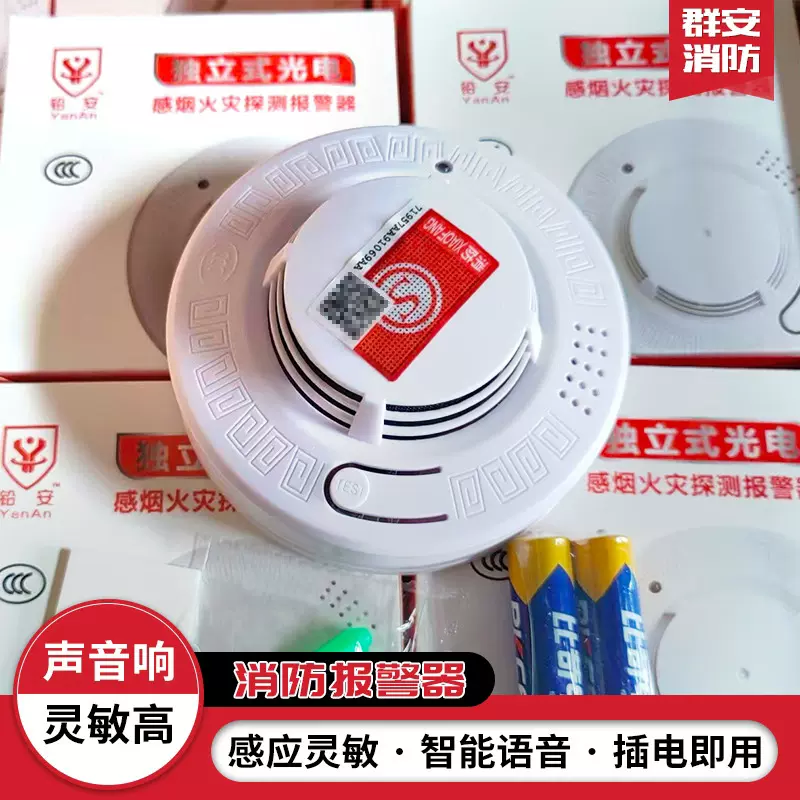 消防烟雾报警器 现货家庭用安防烟杆火灾探测器 独立式烟感报警器