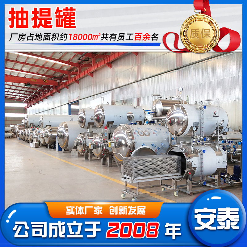 高温高压深度清洗抽提罐蒸煮消毒设备螺纹胶塞高温清洗抽提罐