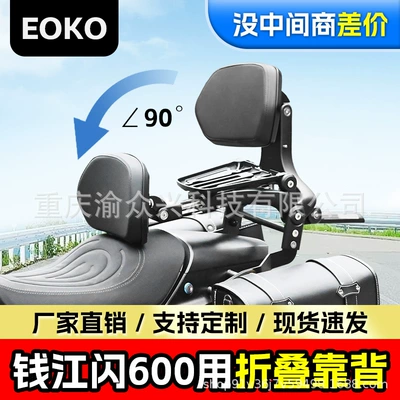 For Qianjiang Flash -499.999999999% Off Stacked Backrest Driver Backrest Passenger Backrest Telescopic Motorcycle Folding Backrest