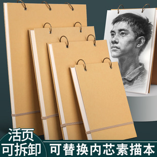 A4 Loose-Leaf Sketchbook for Art, 8K Sketchbook, Detachable Drawing Book, Refillable Kraft Paper