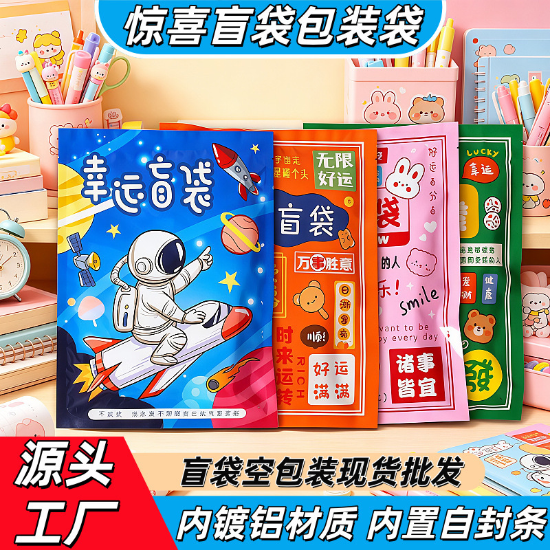 Blind Bag Empty Bag Lucky Gift Bag Self-sealing Lucky Gift Bag Surprise Stationery Gift Bag with Seal Blind Bag Empty Bag Lucky Gift Bag Self-sealing Lucky Gift Bag Surprise Stationery Gift Bag with Seal