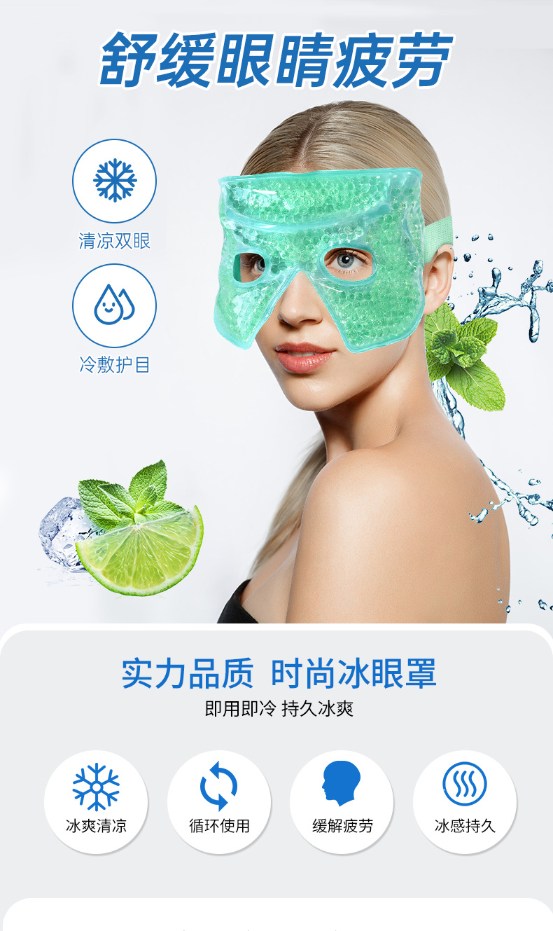 凝珠眼罩详情_01