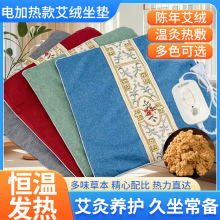 艾草坐墊電加熱艾絨坐墊控溫加熱坐灸墊亞麻墊家用辦公久坐休息墊