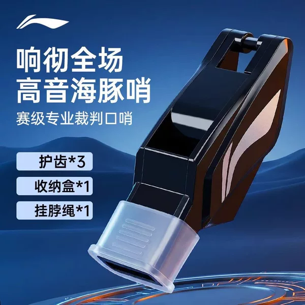 Li Ning Whistle Professional Basketball Football Volleyball Referee Sports Teacher Coach Whistle Training Outdoor High-Pitched Whistle