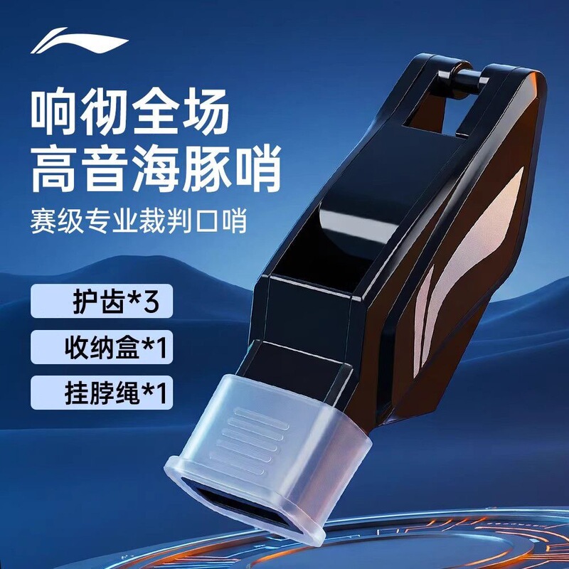 Li Ning Whistle Professional Basketball Football Volleyball Referee Sports Teacher Coach Whistle Training Outdoor High-Pitched Whistle Li Ning Whistle Professional Basketball Football Volleyball Referee Sports Teacher Coach Whistle Training Outdoor High-Pitched Whistle