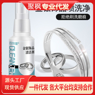 Silver wash water gold and silver jewelry sterling silver wash water spray jewelry gold and silver jewelry care liquid jewelry black cleaning agent