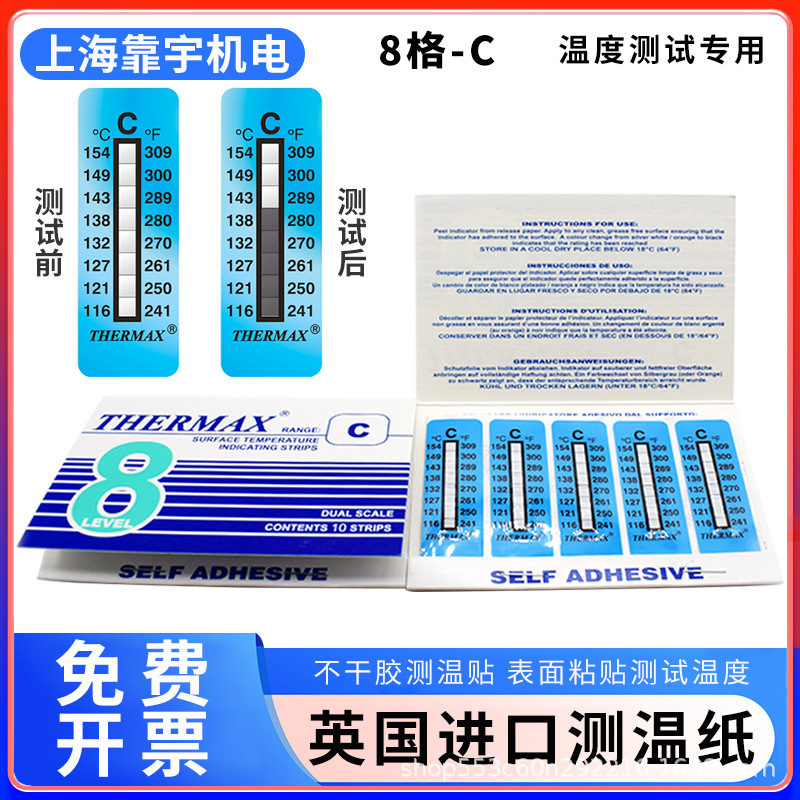 英国温度美THERMAX 热敏试纸 温度纸8格C 测温纸116-154度8/八格C
