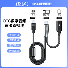 BORZQI発熱レベルのOTGデジタルサウンドカードの生放送中継ケーブルはアップル16安卓華為を適用しながら放送する