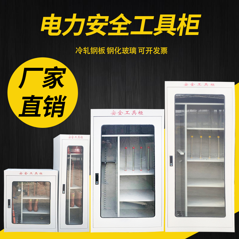 ✅电力工具柜配电房工具柜电力绝缘智能除湿工器具柜铁皮