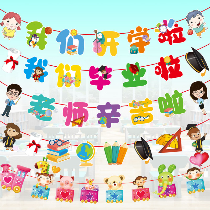 Graduation Season School Kindergarten Classroom Decoration Supplies Graduation Ceremony Atmosphere Props Pull Flag to Open School Decoration Graduation Season School Kindergarten Classroom Decoration Supplies Graduation Ceremony Atmosphere Props Pull Flag to Open School Decoration