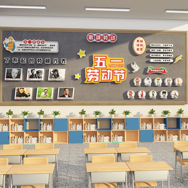 五一51劳动节黑板报装饰班级文化布置环创材料主题教育墙面幼儿园