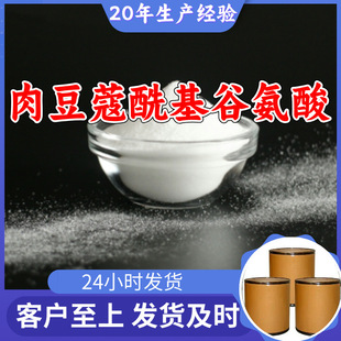 Nutmeg Acyl Glutamate 20 Years of Production Experience, Integrity Management, Timely Delivery, 99% Content, Shanghai Jiangsu
