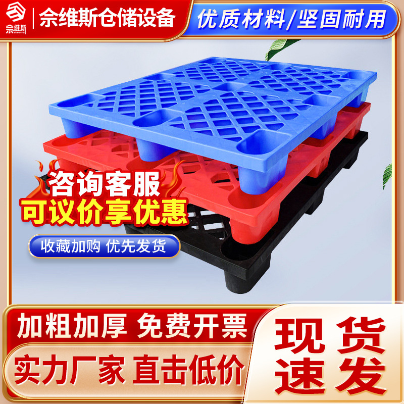 塑料托盘长方形九脚网格叉车托盘塑料栈板仓库垫板防潮板卡板