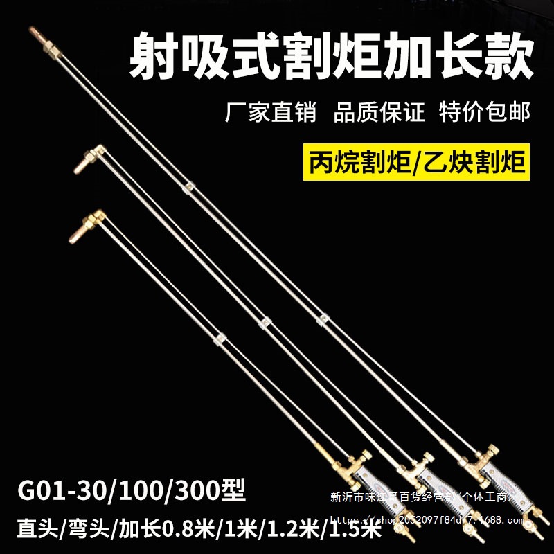 加长割枪G01-30型100割炬氧气乙炔丙烷煤气不锈钢割把刀80公分1米