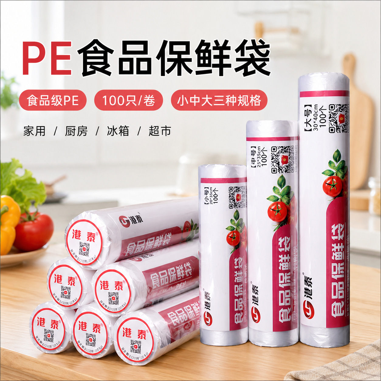식품 보관용 봉투, 가정용 두꺼운 주방 냉장고 식품 봉투, 식품 등급 PE 슈퍼마켓 롤백, 밀봉형