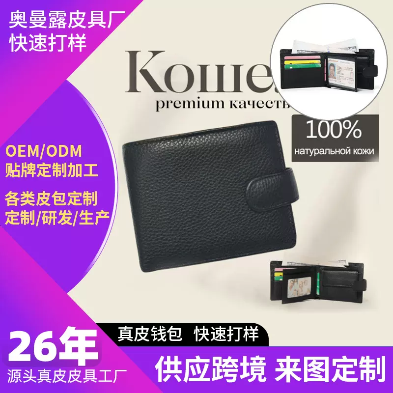 真皮男士钱包кошелек卡包零钱包男包手包高级感女钱包定制