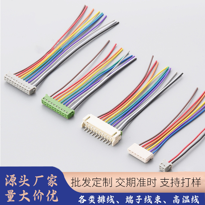 超薄1.25MM端子线1.01.52.0mm单双头公母连接线2-12p端子连接线束