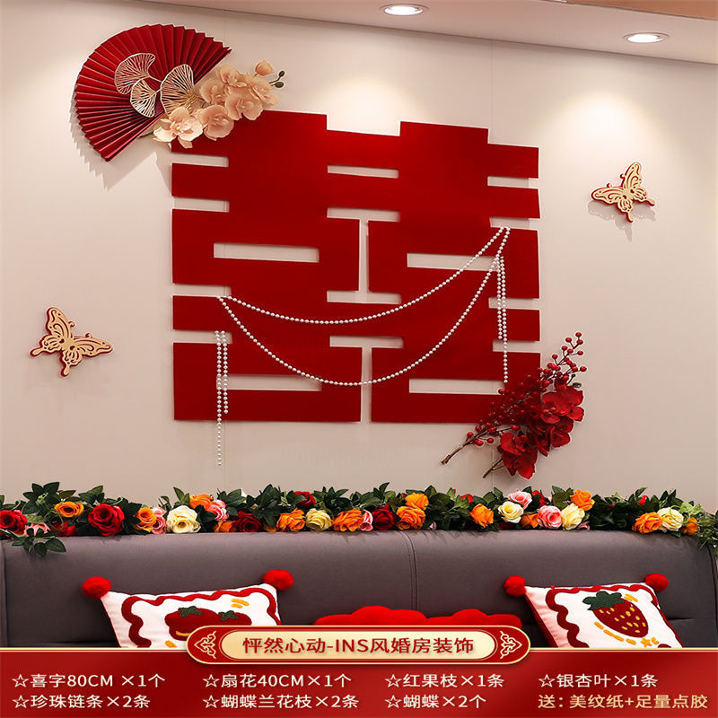 婚房布置套装客厅装饰结婚男方女方新房卧室喜字贴简约高级背景墙|undefined