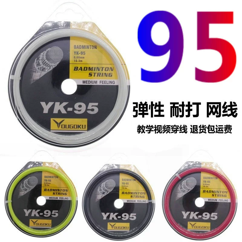 Нейлоновая струна для ракетки для бадминтона, 95 нитей, эластичная и прочная струна, диаметр струны 0,68, ручная намотка, струна для бадминтона